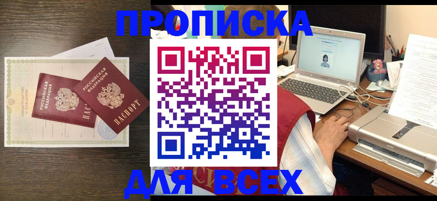 прописка регистрация в Кирсе